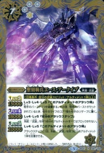 [R] BS47-081 聖刻騎兵エース・アークイブ