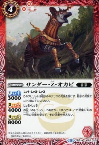 [C] BS47-004 サンダー・Z・オカピ
