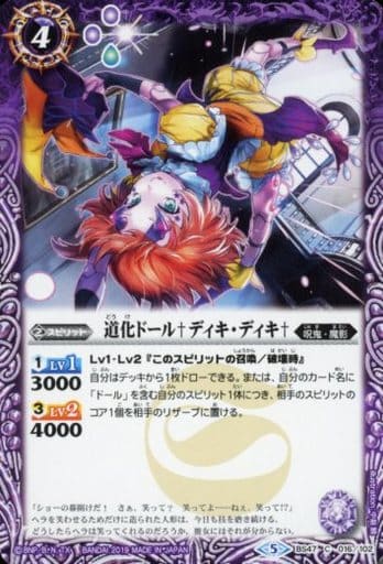 [C] BS47-016 道化ドール†ディキ・ディキ†