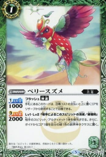 [C] BS47-025 ベリースズメ