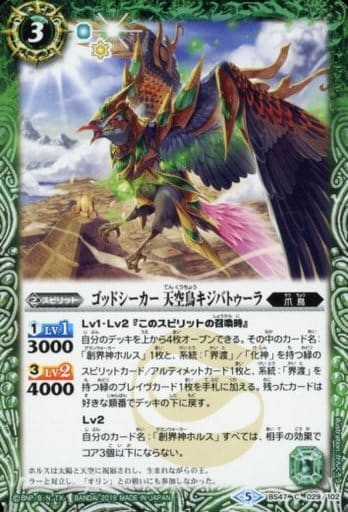 [C] BS47-029 ゴッドシーカー 天空鳥キジバトゥーラ