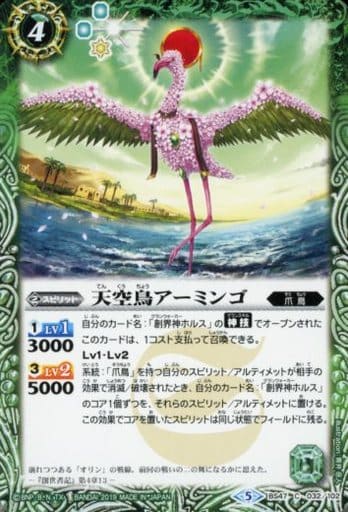 [C] BS47-032 天空鳥アーミンゴ
