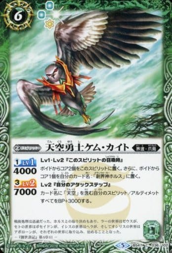 [C] BS47-036 天空勇士ケム・カイト