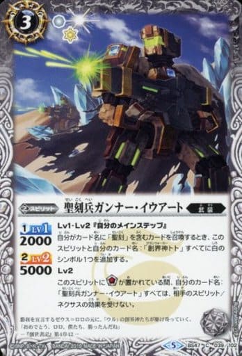 [C] BS47-039 聖刻兵ガンナー・イウアート
