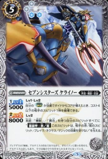 [C] BS47-047 セブンシスターズ ケライノー