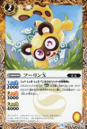 [C] BS47-052 フーリンX
