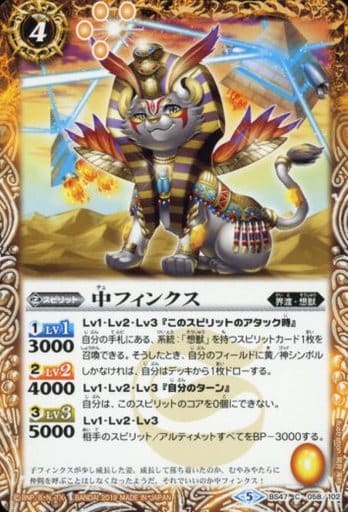 [C] BS47-058 中フィンクス