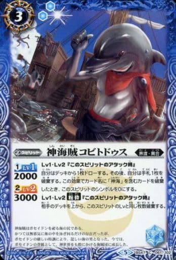[C] BS47-061 神海賊コビトドゥス
