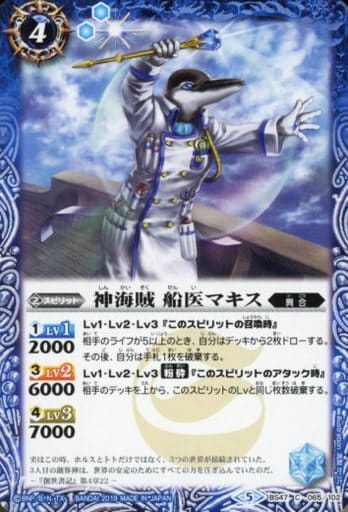 [C] BS47-065 神海賊 船医マキス