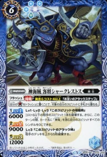 [C] BS47-072 神海賊 客将シャークレストス
