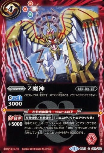 [C] BS47-087 Z魔神