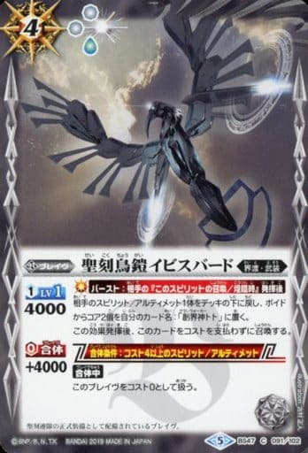 [C] BS47-091 聖刻鳥鎧イビスバード