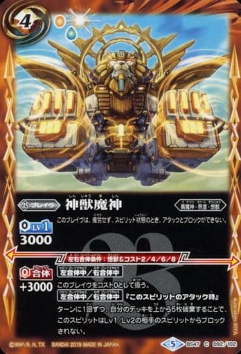 [C] BS47-092 神獣魔神