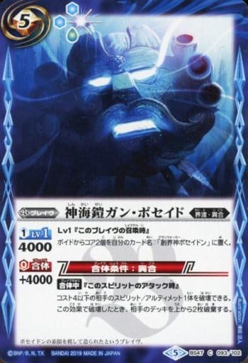[C] BS47-093 神海鎧ガン・ポセイド