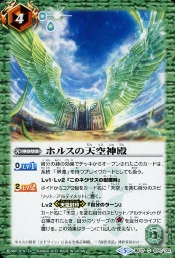 [C] BS47-094 ホルスの天空神殿