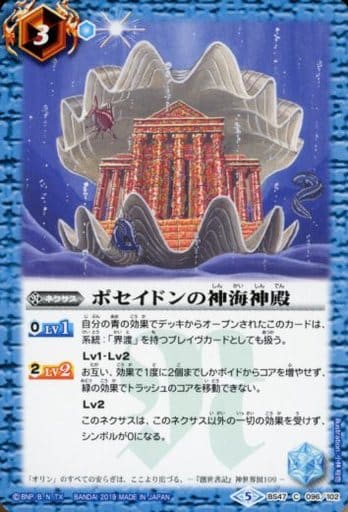 [C] BS47-096 ポセイドンの神海神殿