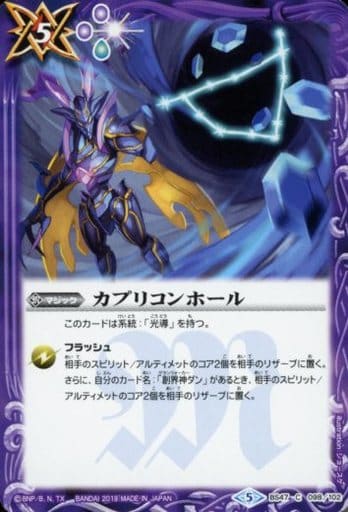 [C] BS47-098 カプリコンホール