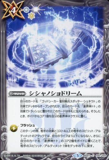 [C] BS47-100 シシャノショドリーム