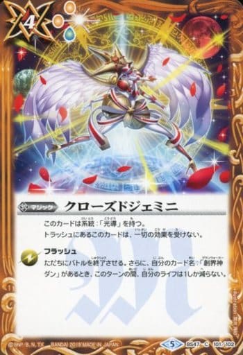 [C] BS47-101 クローズドジェミニ