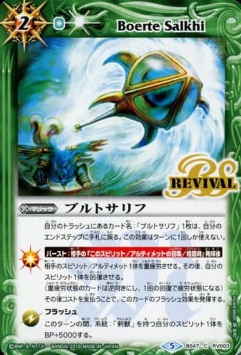 [C] BS47-RV003 ブルトサリフ