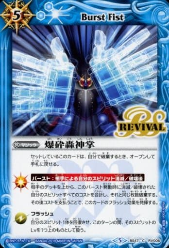 [C] BS47-RV006 爆砕轟神掌