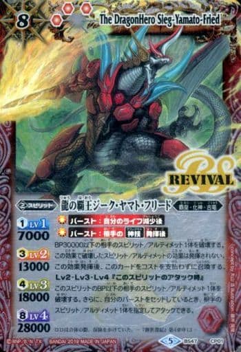 [-] BS47-CP01 龍の覇王ジーク・ヤマト・フリード