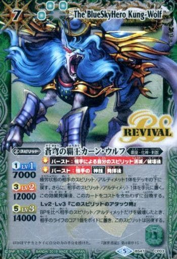 [-] BS47-CP03 蒼穹の覇王カーン・ウルフ