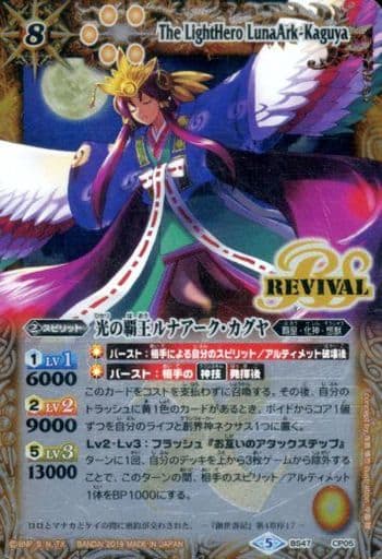 [-] BS47-CP05 光の覇王ルナアーク・カグヤ