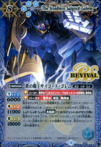 [-] BS47-CP06 鉄の覇王サイゴード・ゴレム