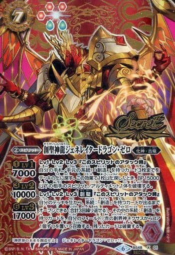 [X-SEC] BS48-X01 創聖神龍ジェネレイタードラゴン...