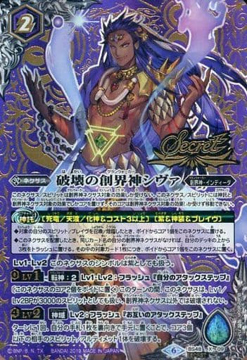[X-SEC] BS48-X09 破壊の創界神シヴァ(SECRET)