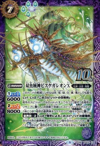 [10thX] BS48-10thX01 双魚賊神ピスケガレオンX