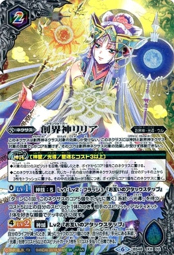 [XX] BS48-XX02 創界神リリア