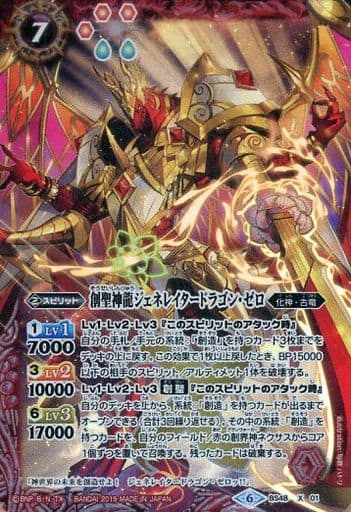 [X] BS48-X01 創聖神龍ジェネレイタードラゴン...
