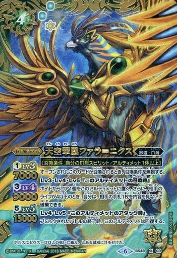 [X] BS48-X03 天空翠凰ファラ＝ニクス