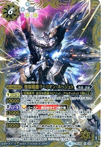 [X] BS48-X04 聖刻戦機リベリオン・ネヘジェト