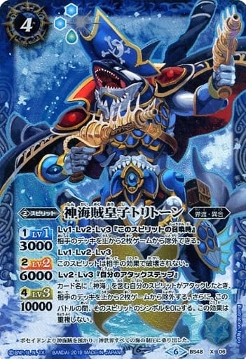 [X] BS48-X06 神海賊皇子トリトーン