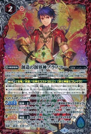 [X] BS48-X08 創造の創界神ブラフマー