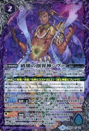 [X] BS48-X09 破壊の創界神シヴァ