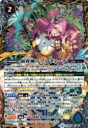 [X] BS48-X10 創界神アプロディーテ