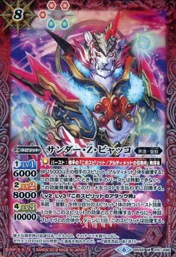 [M] BS48-015 サンダー・Z・ビャッコ