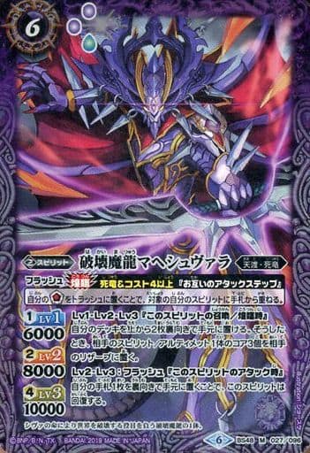 [M] BS48-027 破壊魔龍マヘシュヴァラ