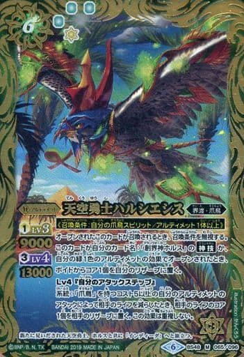 [M] BS48-065 天空勇士ハルシエシス