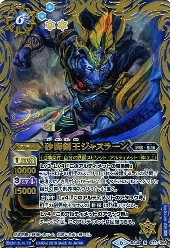 [M] BS48-072 砂海剣王ジャスラーン