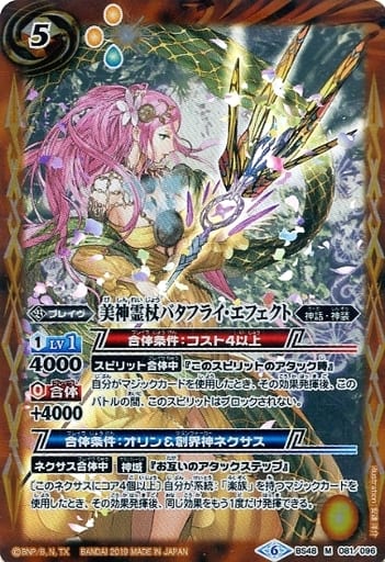 [M] BS48-081 美神霊杖バタフライ・エフェクト