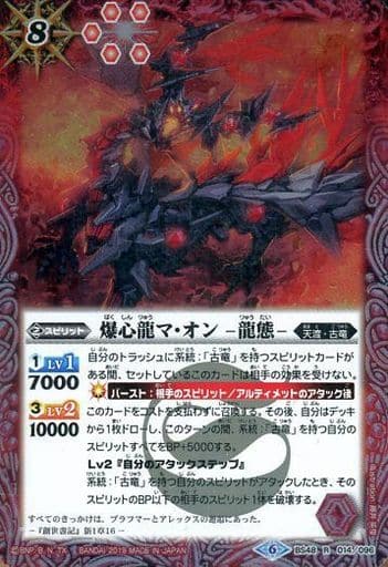 [R] BS48-014 爆心龍マ・オン -龍態-