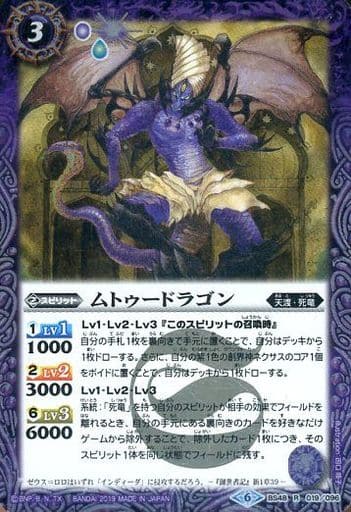 [R] BS48-019 ムトゥードラゴン