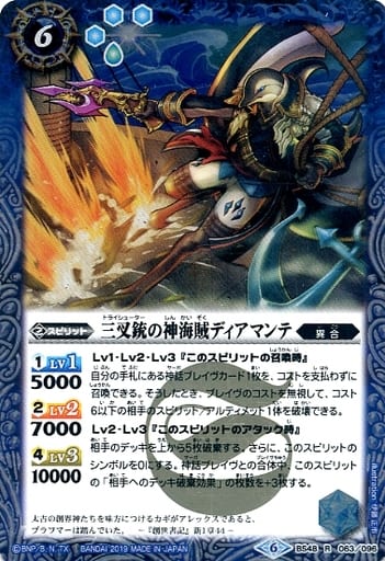 [R] BS48-063 三叉銃の神海賊ディアマンテ