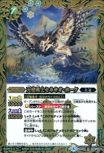[R] BS48-066 天空勇士セネキオ・ホーク