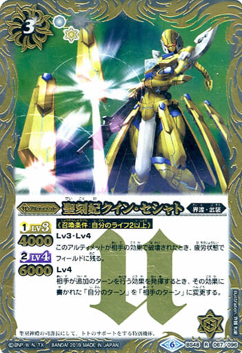 [R] BS48-067 聖刻妃クイン・セシャト